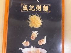 -盛记粥面(佐敦店)
