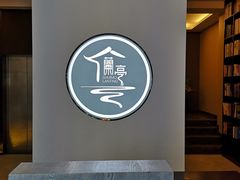 -水墨澜渟足道·SPA·传统(四望亭东关街店)