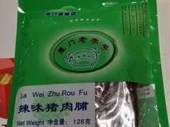 -黄胜记肉干(思明店)