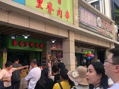 门面-豪香里脊肉串(大中路店)