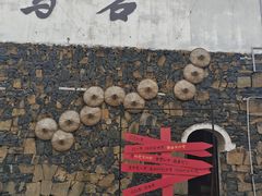 -乌石村