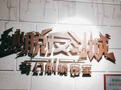 -逃脱反斗城沉浸剧情密室(北京路店)