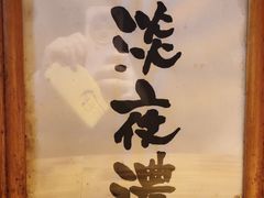 -老龙亭拉面店