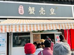 -江南蟹壳皇(新民桥店)