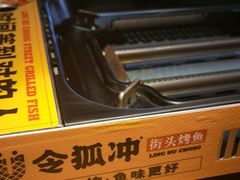 -令狐冲·炭烤活鱼(宝龙店)