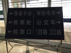 -沈阳南站