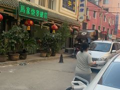 -马家烧麦(总店)
