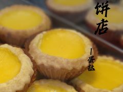 -占西饼店