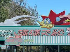 -南戴河国际娱乐中心