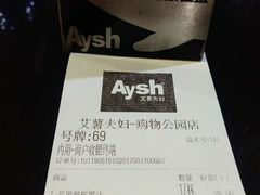 -艾薯夫妇Aysh(福田星河COCOPark店)