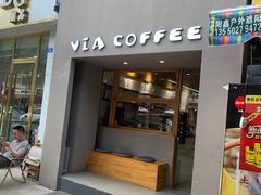 -via coffee(万象城店)
