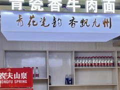 -清真·青瓷香纯汤牛肉面(酒泉路店)