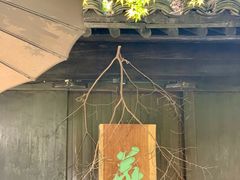-法云安缦酒店