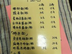 菜单-下面馆