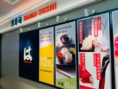 -滨寿司(新街口中央商场店)