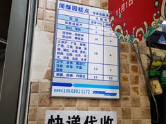 -闻酥园(大慈寺店)