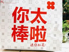 -红花点心局(大观园店)