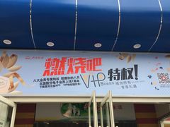 -北国超市(西美花街生活工场店)