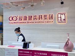 -希玛爱康健口腔(南山海岸城店)