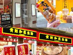 -黄则和花生汤(中山路店)
