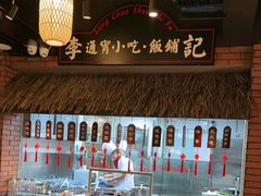 -龙抄手食府(浣花北路店)