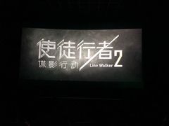 -中影星美国际影城(南山云城店)