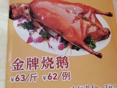 -老字号德记烧腊饭店·海鲜加工