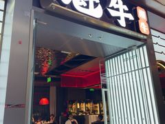 -魁牛·潮汕牛肉自助火锅(沈辽路万达店)