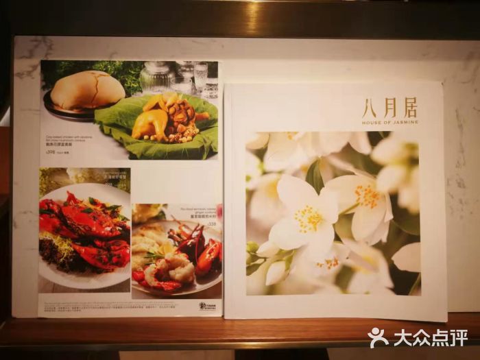 八月居 尖沙咀海港城店 菜单图片 香港美食 大众点评网