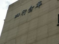 -上海四行仓库抗战纪念馆