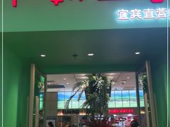 门面-麻辣空间·清油火锅(万达广场店)