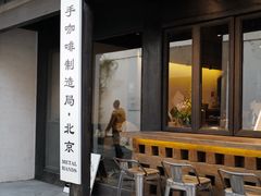 -Metal hands·铁手咖啡