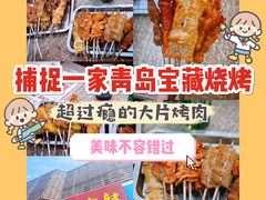 -杨姐大片肉烧烤