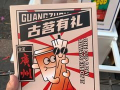 -古茗(番禺万达金街)