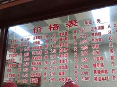菜单-万福兴(东中市店)