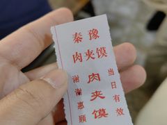 -秦豫肉夹馍(骡马市总店)