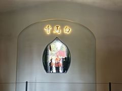 -洛阳白马寺