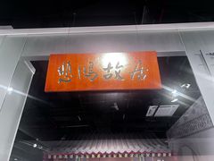 -徐悲鸿纪念馆