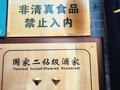 -烤肉刘·清真老北京炙子烤肉(虎坊桥老店)