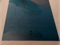 -悦轩中餐厅·高空江景·杭州柏悦酒店