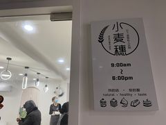 -小麦穗私人订制蛋糕·甜品台(万达店)