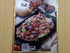 -津门炒饭王(天佑城店)