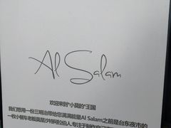 -Al Salam莫的三明治