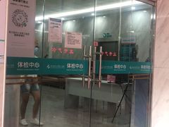 -悦检(珠江医院体检中心)