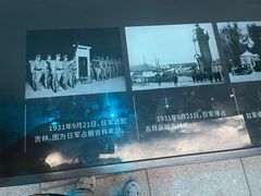 -沈阳“九·一八”历史博物馆