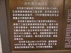 -历代帝王庙博物馆