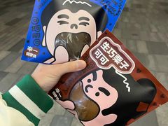 -辛一·铜锣烧(大宁久光店)
