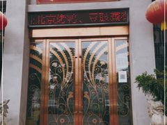 门面-东湖食堂·湖景餐厅•会议