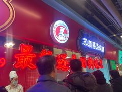 -孔师傅八仙老鸭粉丝汤(上海市第一食品商店南东店)
