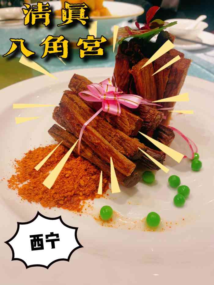 清真八角宫1958西餐厅西宁大厦店